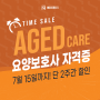 [호주 노인복지] Aged Care 자격증 (RPL, 단기 코스, 온라인, 정규 유학, Labour Agreement, 영주권)
