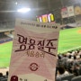 [맛집 추천] 고척 스카이돔 크림새우