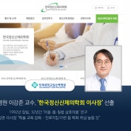 일산백병원 이강준 교수, '한국정신신체의학회 이사장' 선출