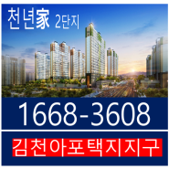 김천아포 천년가2단지 임대아파트 마지막 잔여호실 선착순 분양 모델하우스