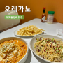 대구 동성로 맛집 오레가노 분위기 좋은 양식 맛집