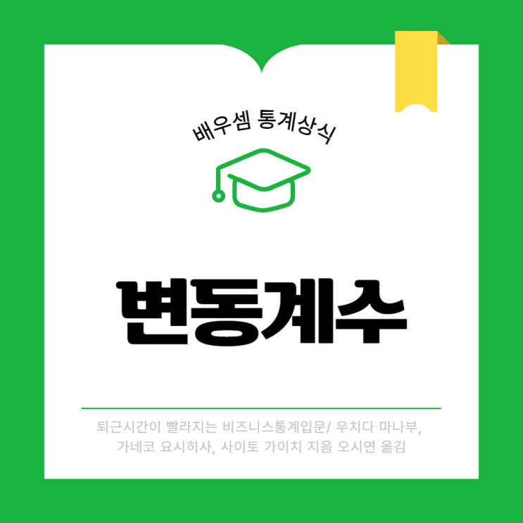 [통계상식] 변동계수 : 네이버 블로그