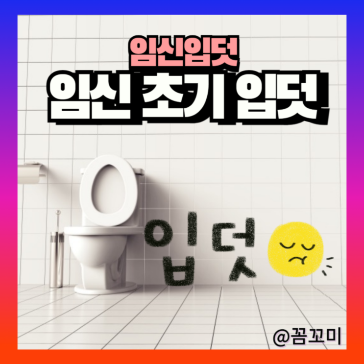 입덧시작시기 이유 입덧증상 끝나는시기 임신초기 입덧완화음식 방법 : 네이버 블로그