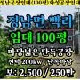 정남공장임대 화성시 정남면 백리 전력 200kw 마당 넓은 100평 단독 공장 창고 임대