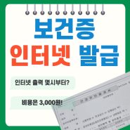 보건증 인터넷 재발급 기간 출력 비용 조회 준비물 (ft. 경산시보건소)