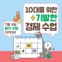 [예약판매 시작] 청소년 경제 교양서 《10대를 위한 기발한 경제 수업》