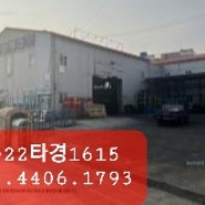 변경▶기일지▶경상남도 김해시 진례면 청천리 3 외 2필지 (주)수경테크산업 2022타경1615 유동화 NPL 공장경매