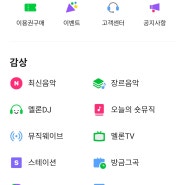 멜론 정기결제 해지 쉽게 따라해보세요