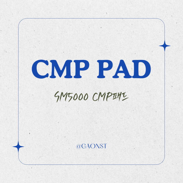 CMP패드 란?? : 네이버 블로그