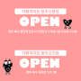 [OPEN] 카페게이트 광주광역시 신규 오픈 소식 ! #광주신용점 #광주오치점 #광주카페