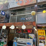 일산 파전맛집 - 서울파전닭갈비