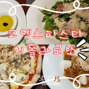 코엑스파스타 맛집 치폴라로쏘 삼성본점에서 라구 오일 파스타, 트러플 머쉬룸 피자 먹은 후기