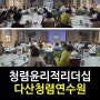 [청렴교육]윤리적리더십 공직자청렴교육/강은미대표청렴인문학강사