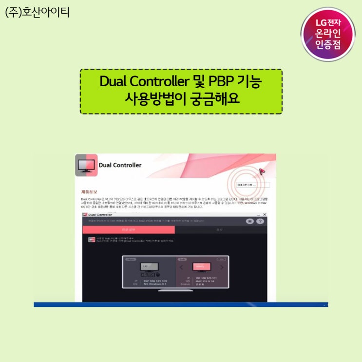 Dual Controller 및 PBP 기능 사용방법이 궁금해요 : 네이버 블로그