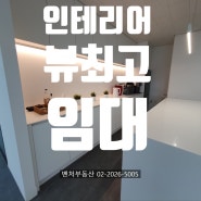 가산동사무실임대포휴264㎡(80평)임대(feat.가산동지식산업센터임대 )