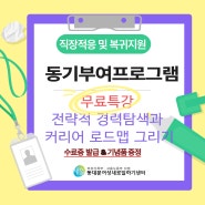 [경력단절예방지원사업]서울시지원사업-구직지원금