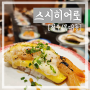 청주 초밥 맛집, 복대동 회전초밥 추천 '스시히어로' 다녀온 후기