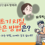 화성치질치료에 좋은 방법!예방에도 효과만점인 그 것?!