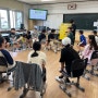 군산경포초등학교 청소년 사회정서함양프로그램