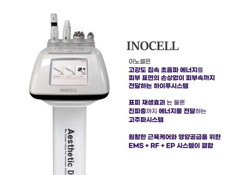 이노셀(INOCELL) 멀티케어 미용기기 도매유통 : 네이버 블로그
