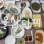 [통영 봉평동] 통영항 근처 금호통영마리나리조트 근처 통영 현지인 다찌 맛집 추천, 울산다찌