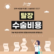 탈장수술비용보다 더욱 고려해야 하는 의료기관을 택하는 기준!