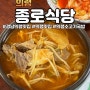 경남 의령 소고기국밥 맛집 종로식당 후기