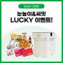 [이벤트] 7월 눈높이/대교 써밋 학습 시작 LUCKY 이벤트!