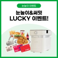 [이벤트] 7월 눈높이/대교 써밋 학습 시작 LUCKY 이벤트!