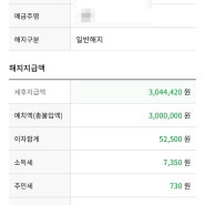[만기] 송파농협 6개월 연6% 적금 feat.선납이연 적금납부