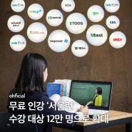 🧑🏻🏫오세훈표 교육사다리 ‘서울런’ 수강대상 대폭 확대!