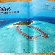 제가 쓴 몰디브 여행 칼럼이 잡지에 실렸어요! [Den 매거진] '천국을 원한다면 몰디브로 떠나라'
