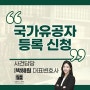 국가유공자등록 신청 절차에서 중요한 것