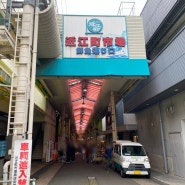 일본 가나자와 여행, 오미초 시장 구경하기