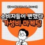 중국 시장조사, "소비자들이 변했다" 이제는 가성비가 대세?