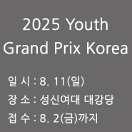 2025 Youth Grand Prix Korea