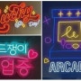 유아이케이 : 옥외에도 설치 가능한 LED 네온 아트사인 [월간 사인문화 2024년 7월호]