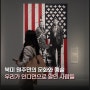 서울 국립중앙박물관 7월 전시회 <우리가 인디언으로 알던 사람들> 특별전 전시 LIVE 해설 공지
