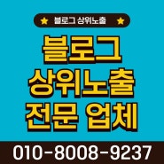 블로그 상위노출 CKT컴퍼니 만족할 수 있는 결과를 원한다면?