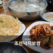 대전 상대동맛집, 칼국수까지 맛있던 조선낙지보쌈!