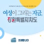 한국여성수련원 개원 15년 기념식
