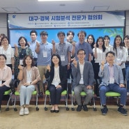 '대구·경북 시험분석 전문가 협의회' 참석