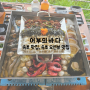 [속초] 속초 맛집, 속초 오션뷰 맛집 '어부의바다'