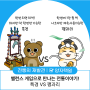 [양자택일] 밸런스 게임으로 만나는 전통 이야기! - 특경 VS 꽹과리