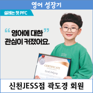 2024 englisheye STORY_잉글리시아이 신천JESS점 곽도경