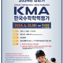 KMA 한국수학학력평가