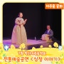 7월 학산가족음악회 전통예술공연 – 심청 이야기