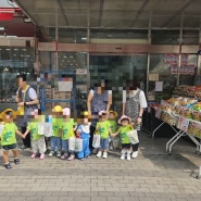 <역곡꾸러기어린이집> 지역사회연계 _ 마트에 방문해서 물건을 구입해요