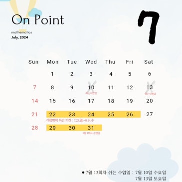 7, 8월 수업일정안내 RSS 대표 이미지