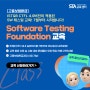 ISTQB CTFL 4.0버전이 적용 첫 Software Testing Foundation 교육 시작!